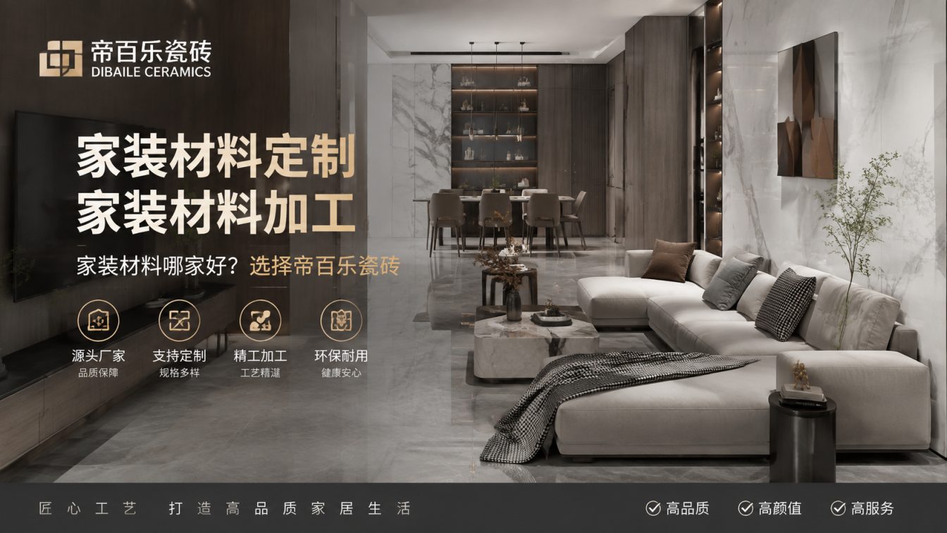 荷塘区广东工厂直供好瓷砖